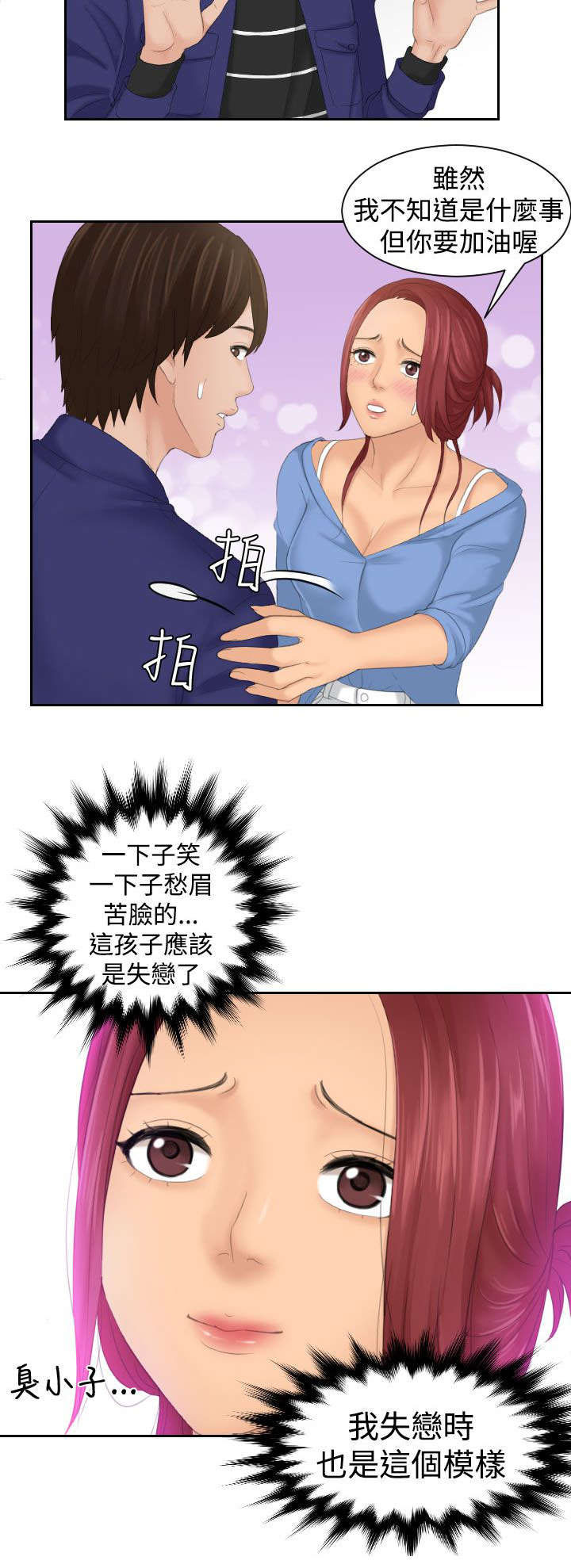 丘比特之心是什么意思漫画,第22章：失恋5图