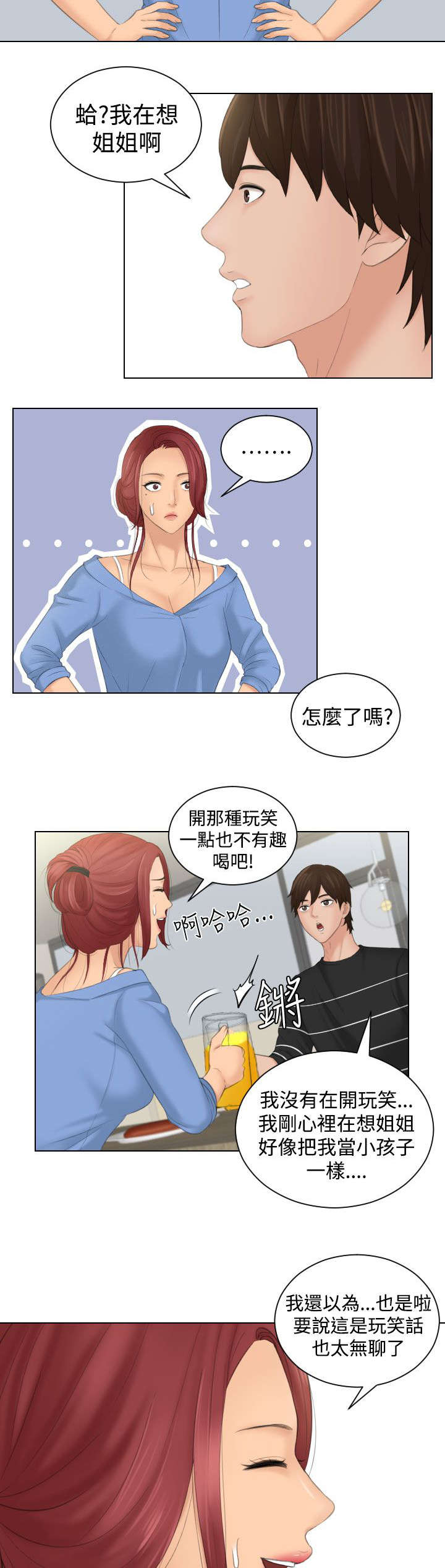 丘比特之心是什么意思漫画,第25章：忘了吧1图