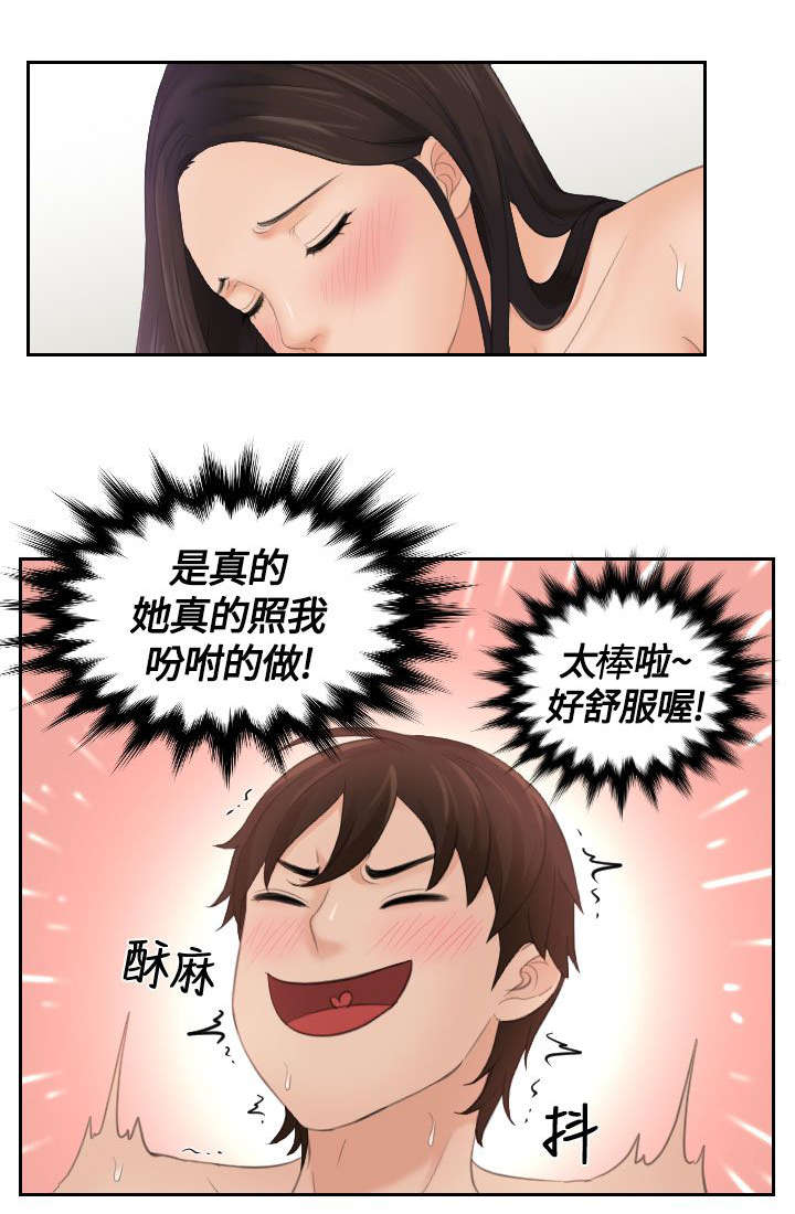 韩漫丘比特之光漫画,第4章：命令3图
