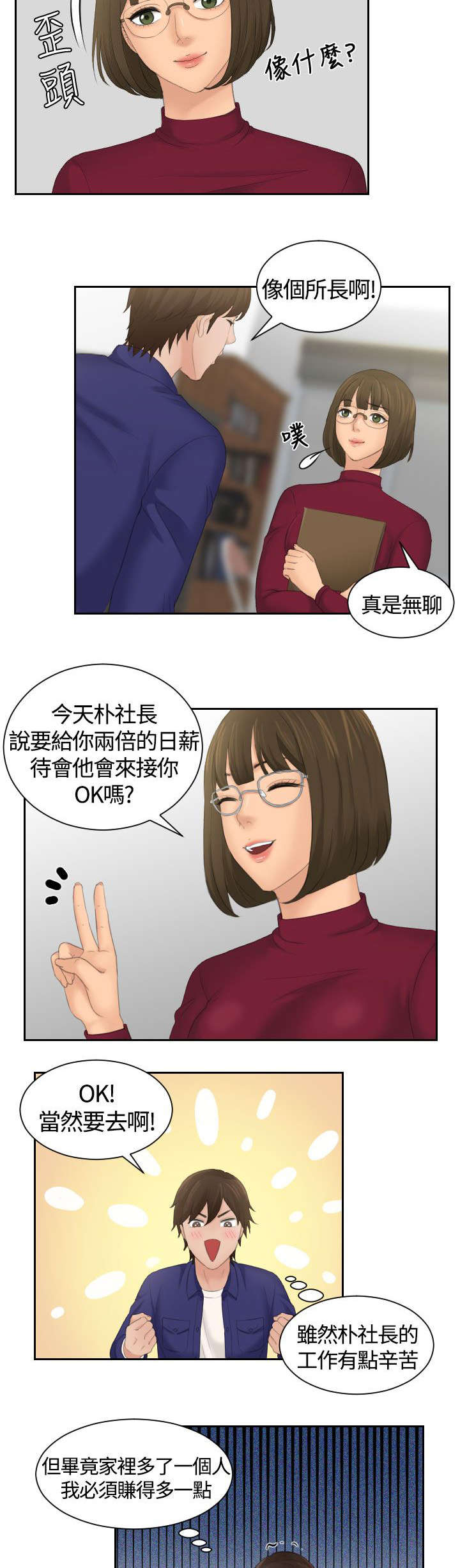 韩漫丘比特之光漫画,第7章：心电感应2图