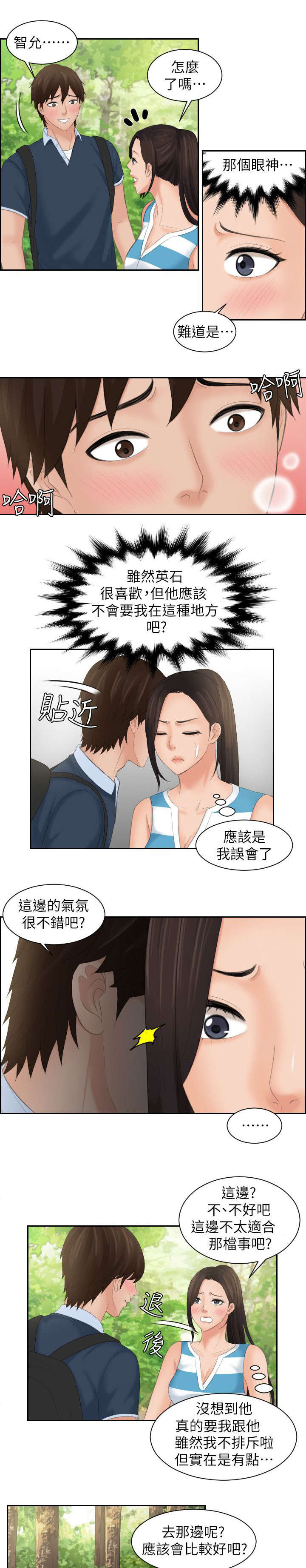 丘比特之箭矢小说漫画,第42章：暴雨3图