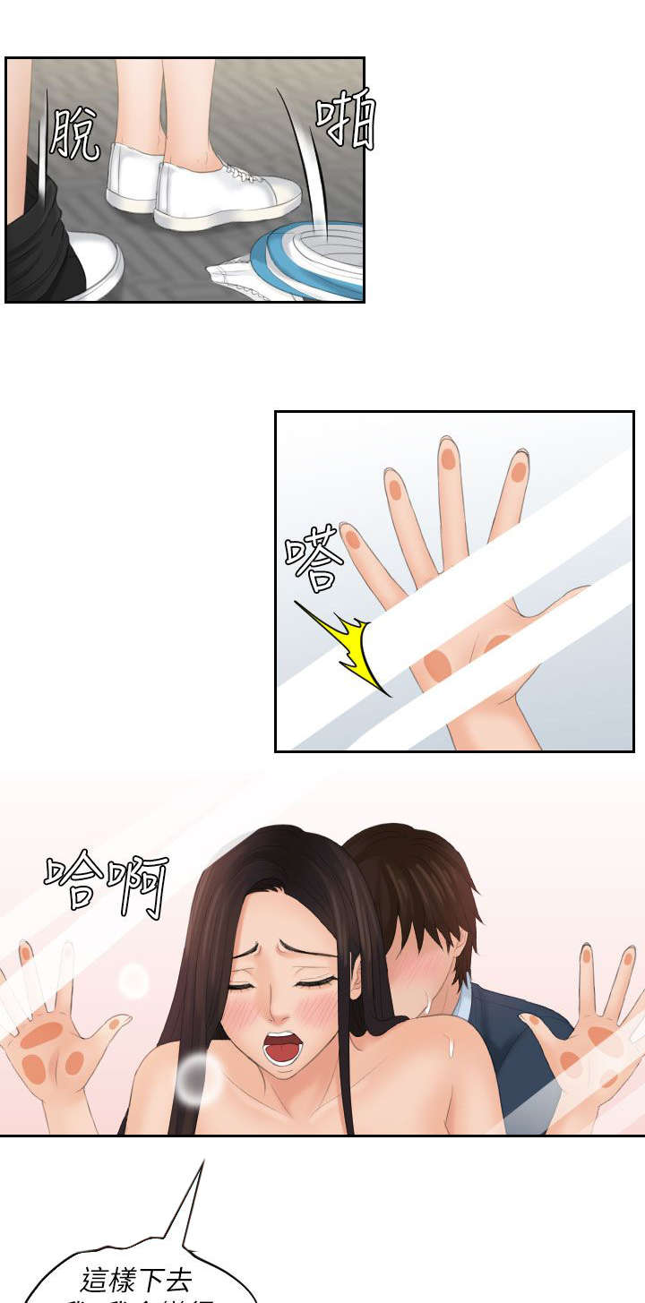 丘比特之泪是怎么做的漫画,第41章：旅行4图