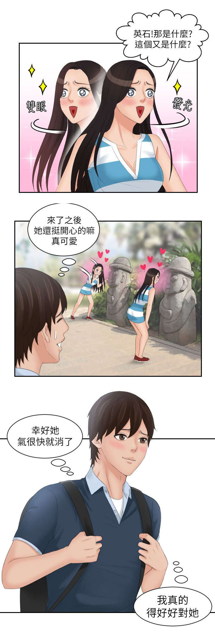 丘比特之泪是怎么做的漫画,第41章：旅行5图