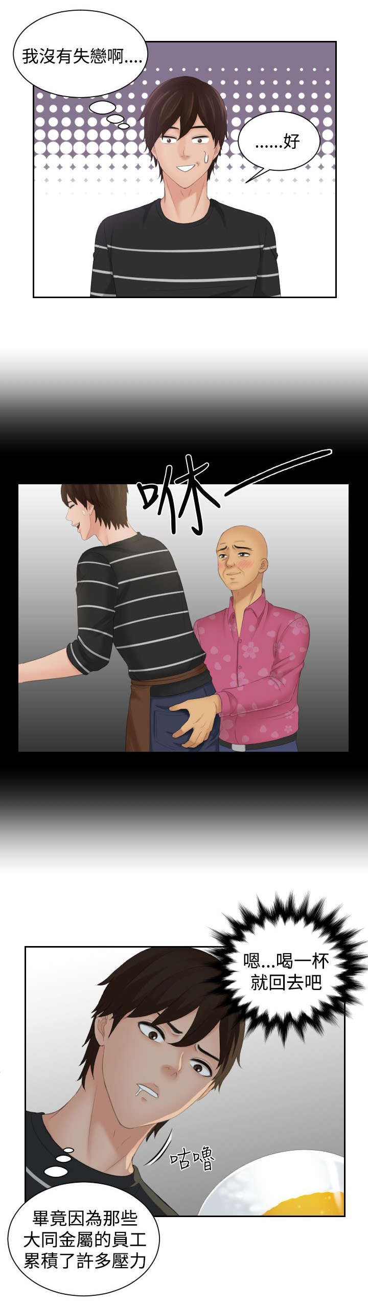 丘比特之弓漫画,第24章：安慰1图