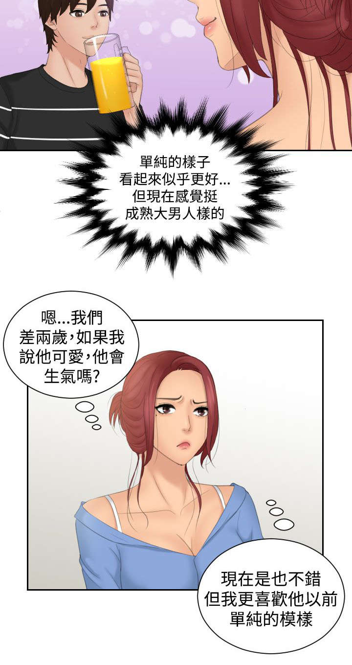 丘比特之箭油画漫画,第25章：忘了吧1图