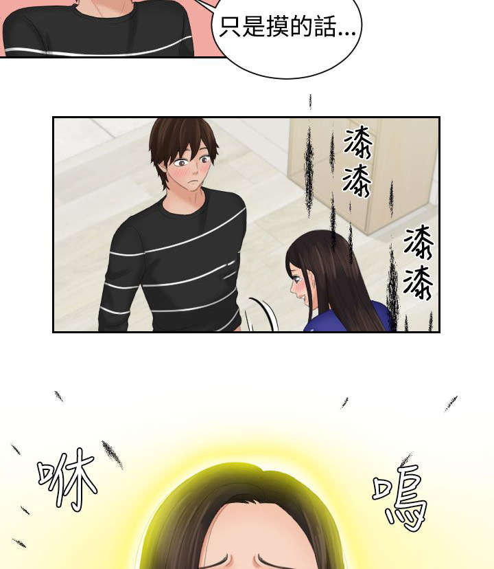 丘比特之弓漫画,第29章：主动权2图