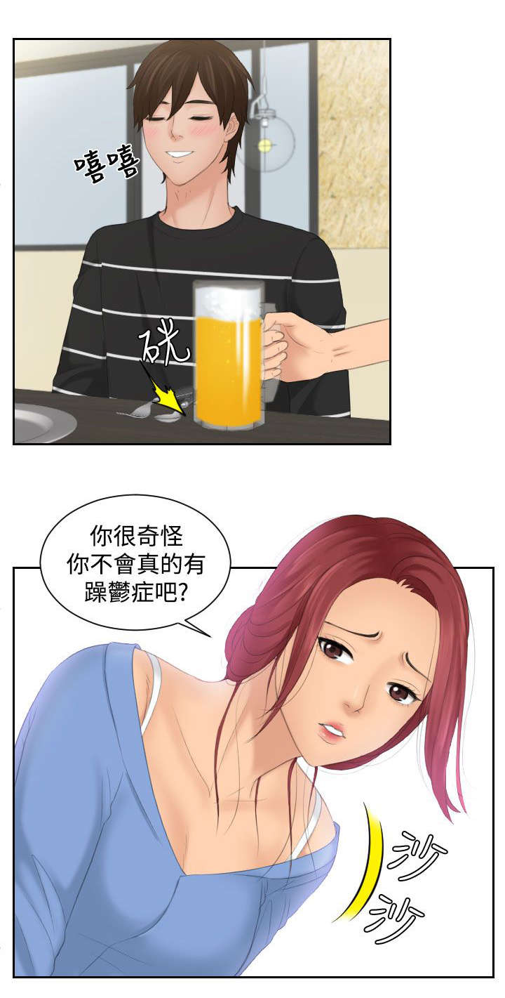 丘比特之心是什么意思漫画,第25章：忘了吧1图