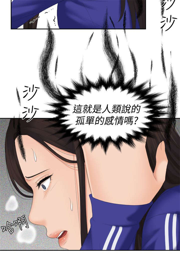 丘比特之弓漫画,第24章：安慰4图
