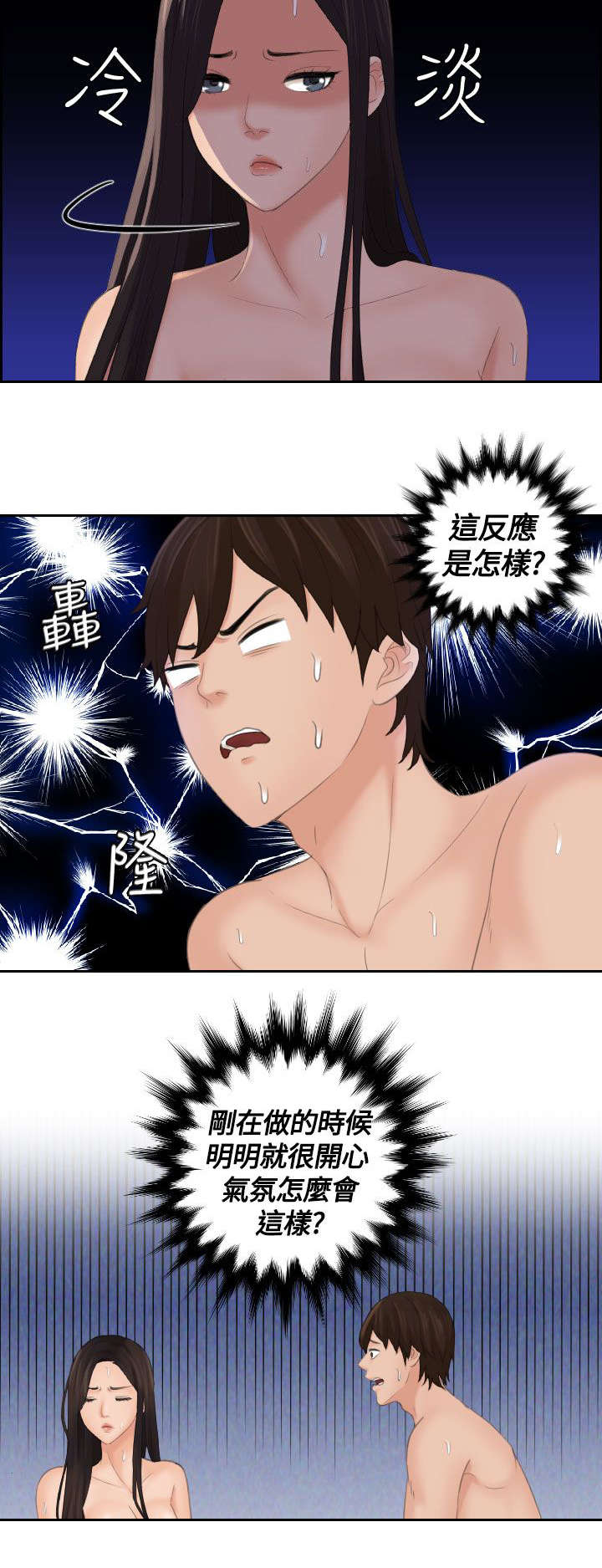 丘比特之光漫画,第14章：不受控制5图