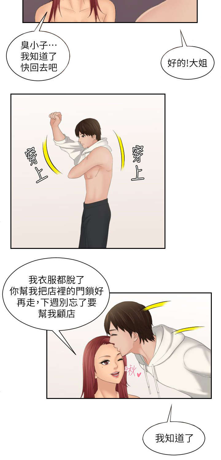 丘比特之箭官网漫画,第39章：不同意1图