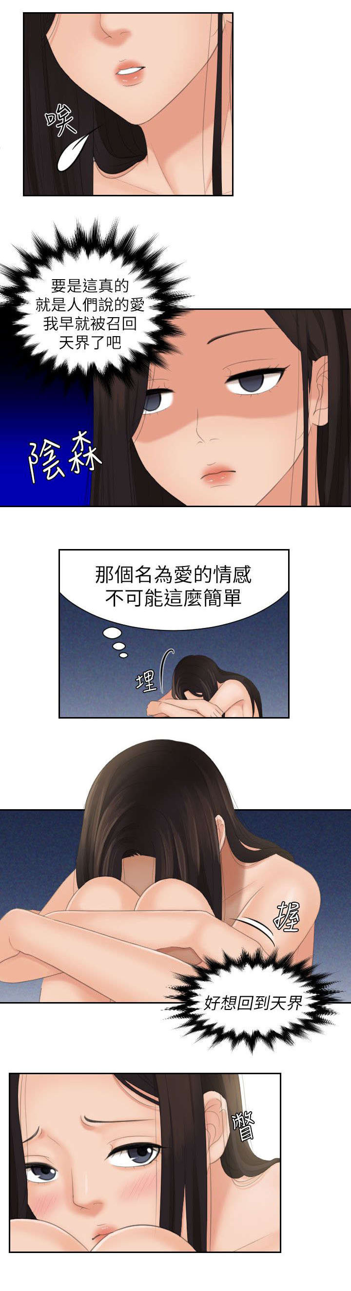 丘比特之光漫画,第33章：爱是什么1图