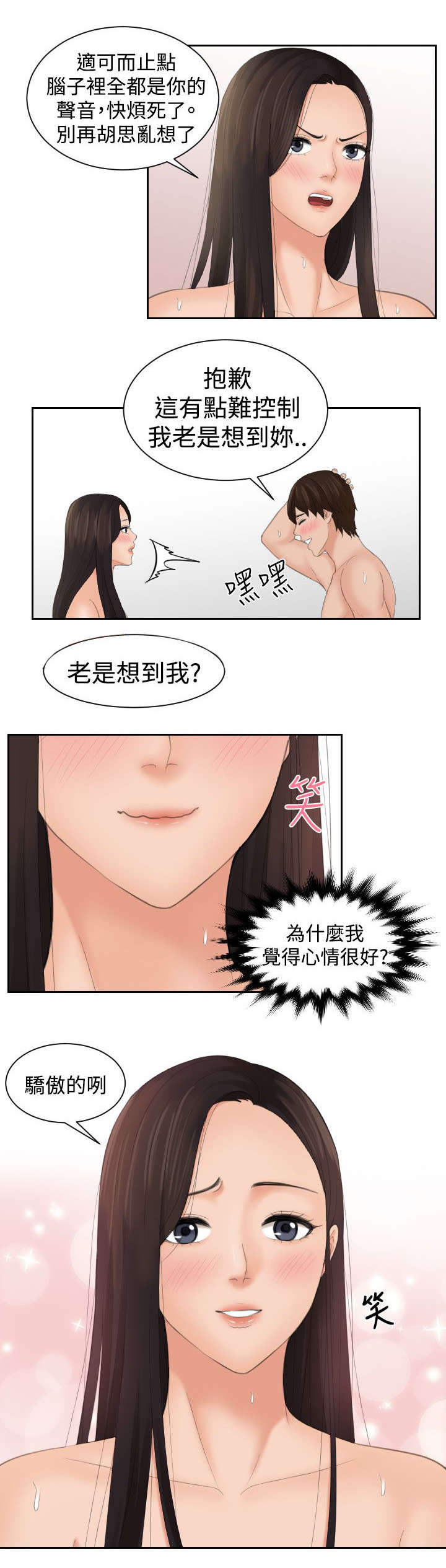 丘比特之箭折纸手工漫画,第20章：不讨厌2图