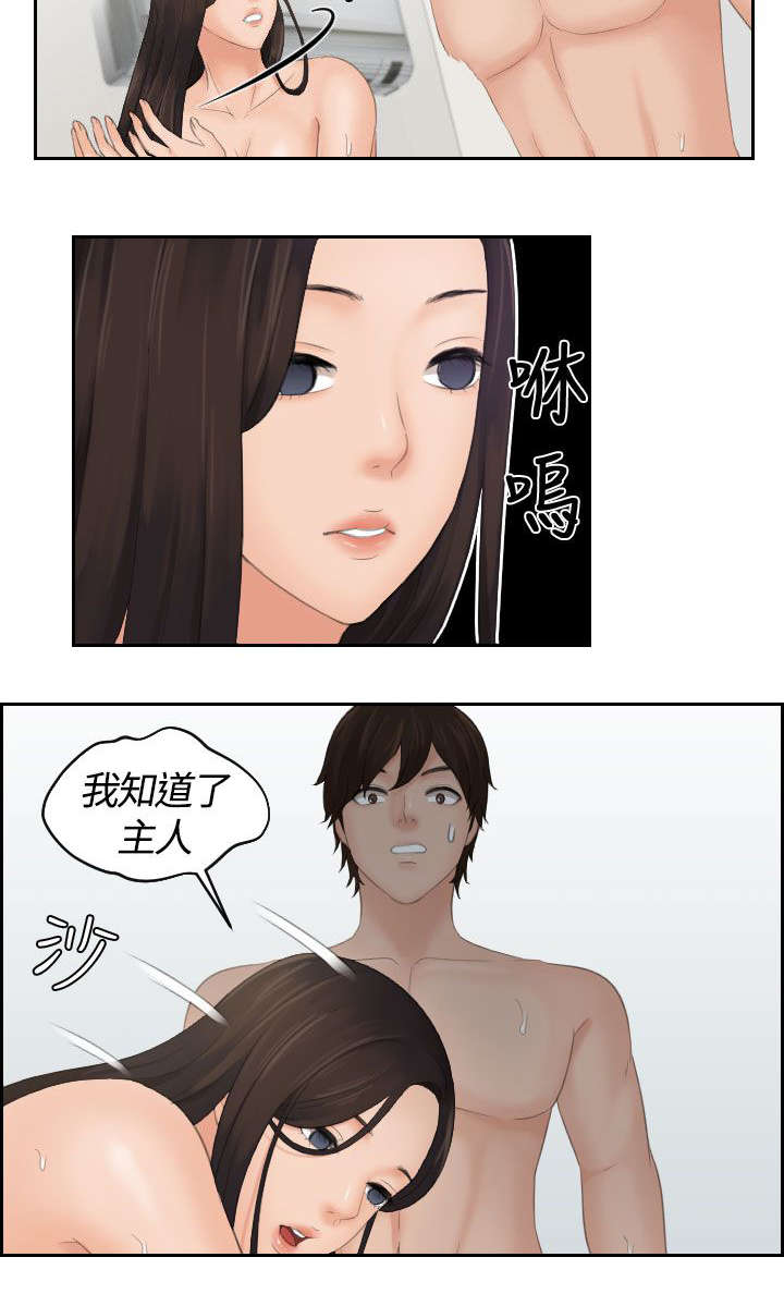韩漫丘比特之光漫画,第4章：命令2图