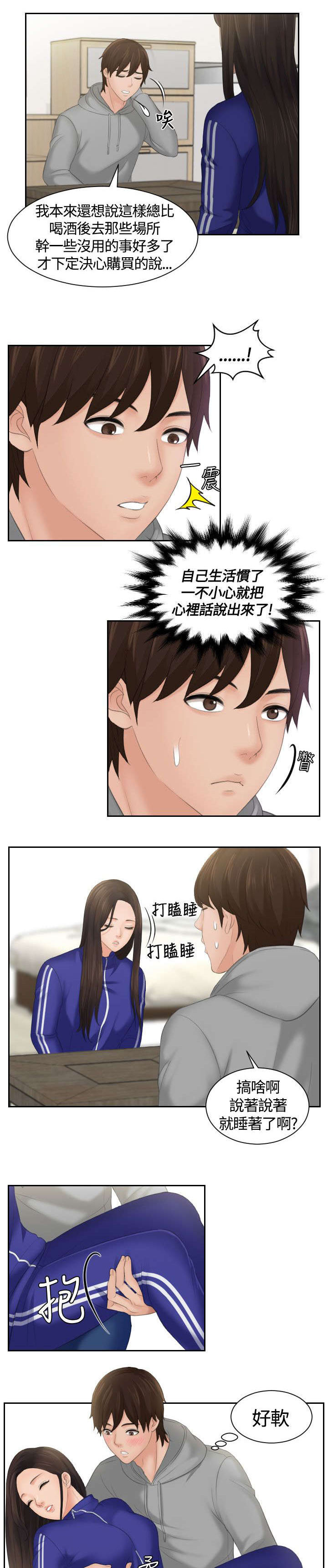 丘比特之箭油画漫画,第6章：变成人类1图