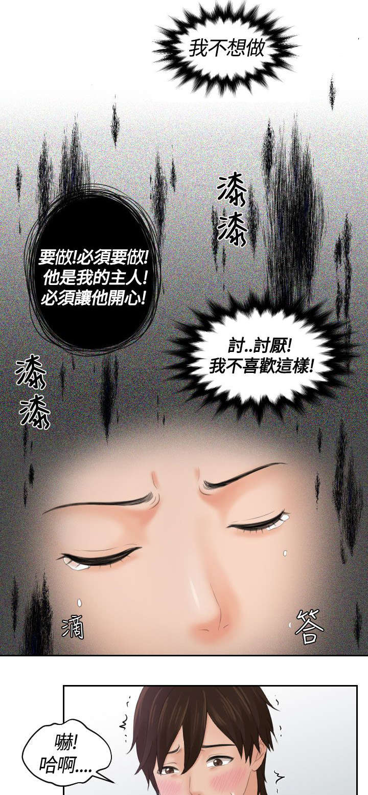 丘比特之光漫画,第3章：附身5图