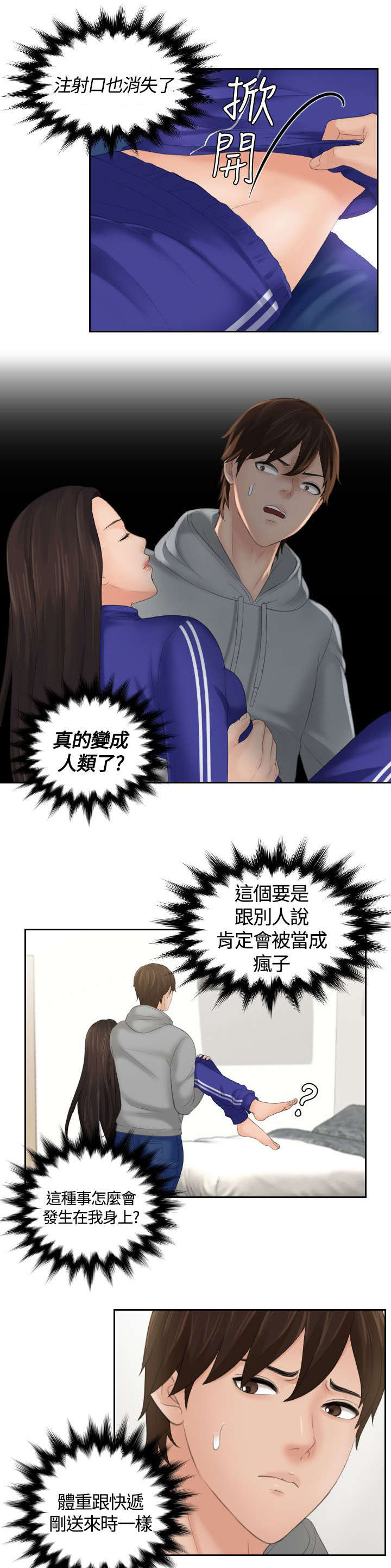 丘比特之箭油画漫画,第6章：变成人类3图