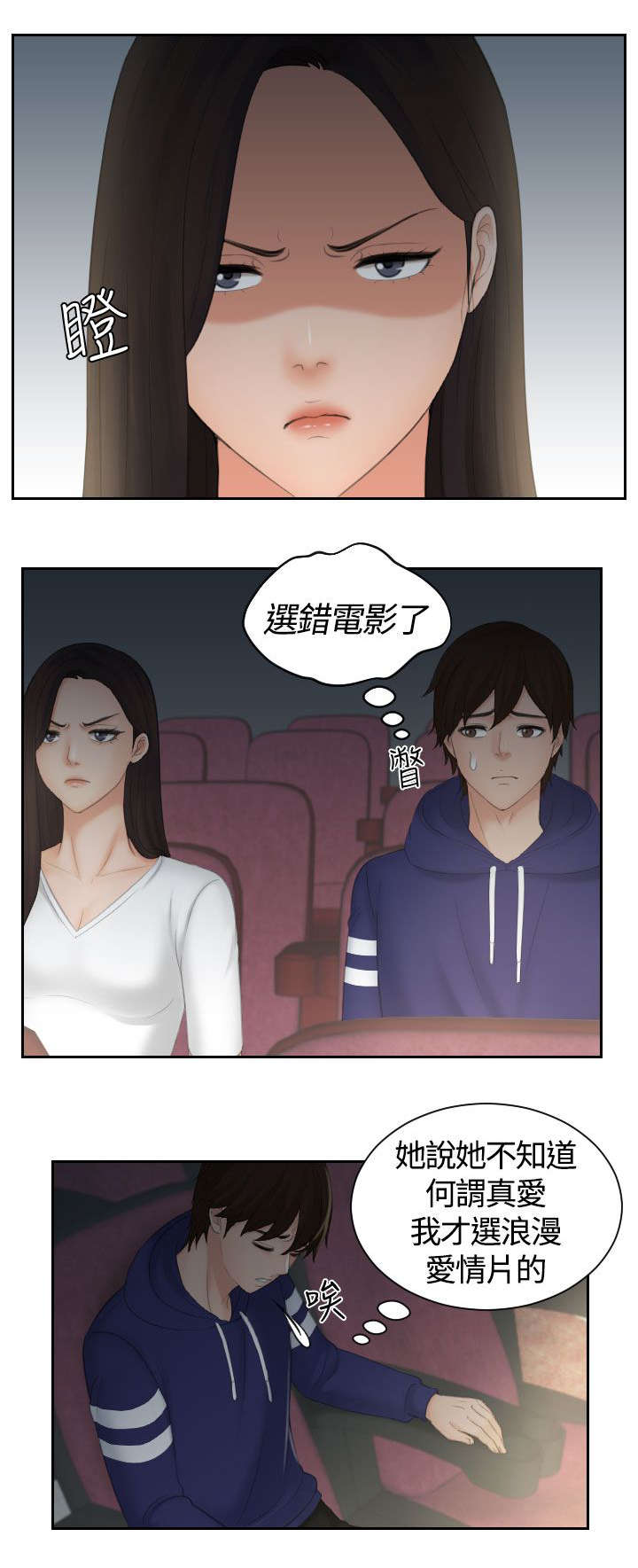 丘比特之光漫画,第16章：黑社会2图