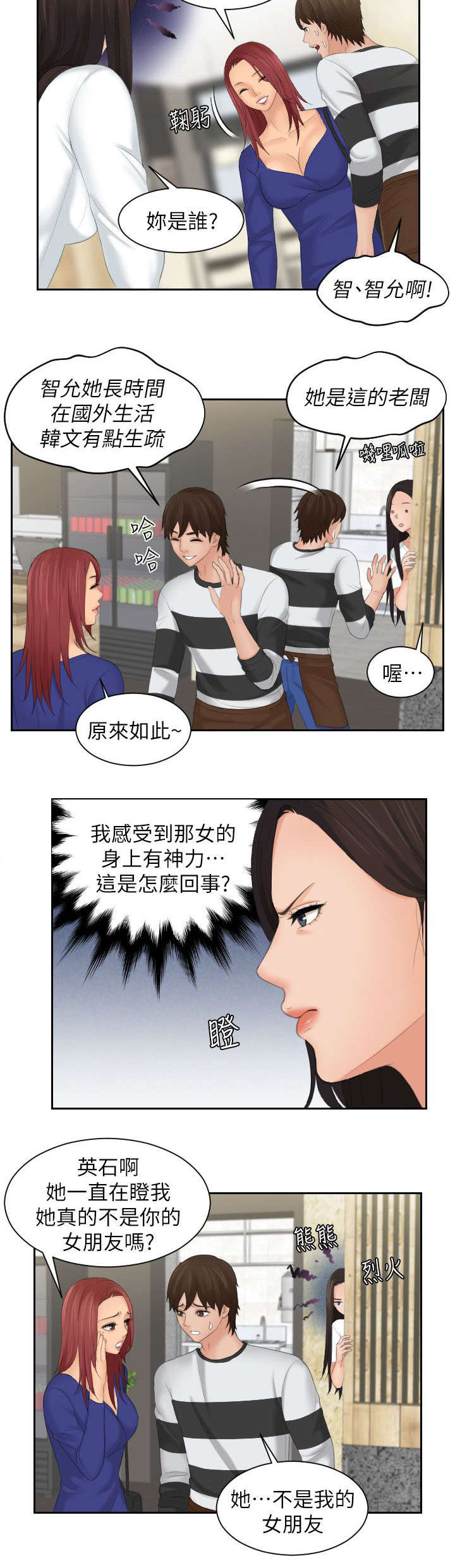 韩漫丘比特之光漫画,第40章：最珍惜的人2图