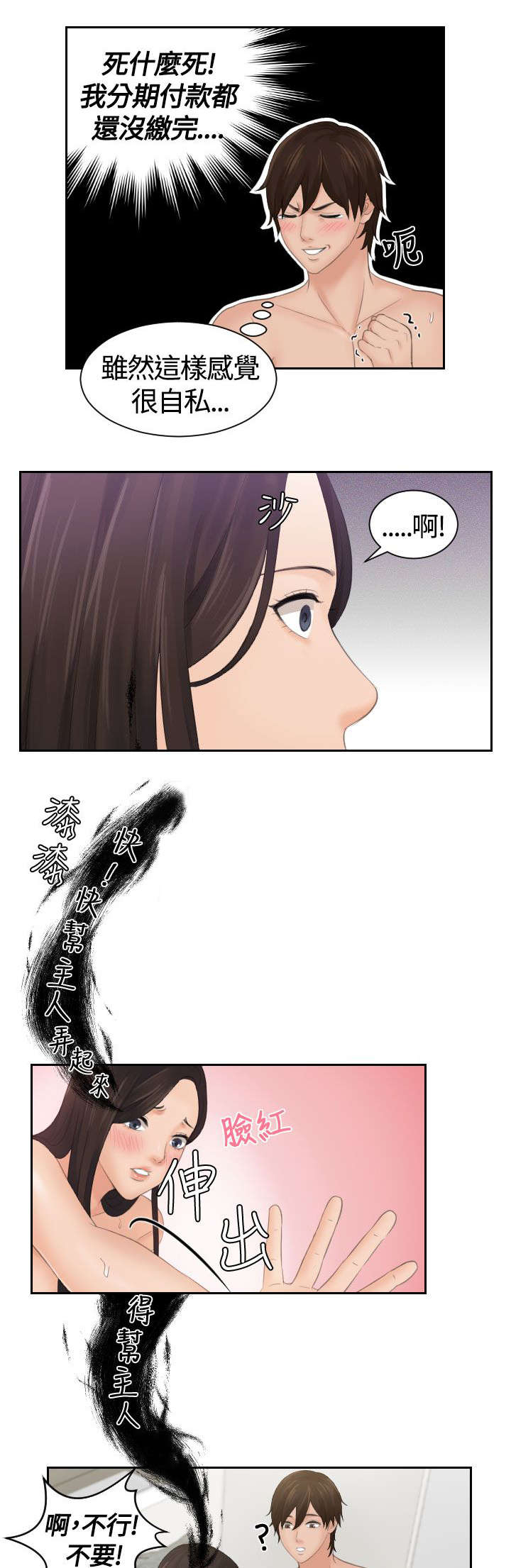 韩漫丘比特之光漫画,第4章：命令3图