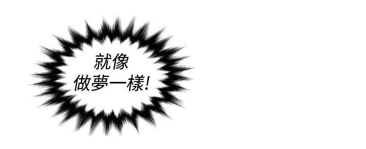 丘比特之泪是怎么做的漫画,第27章：做梦2图