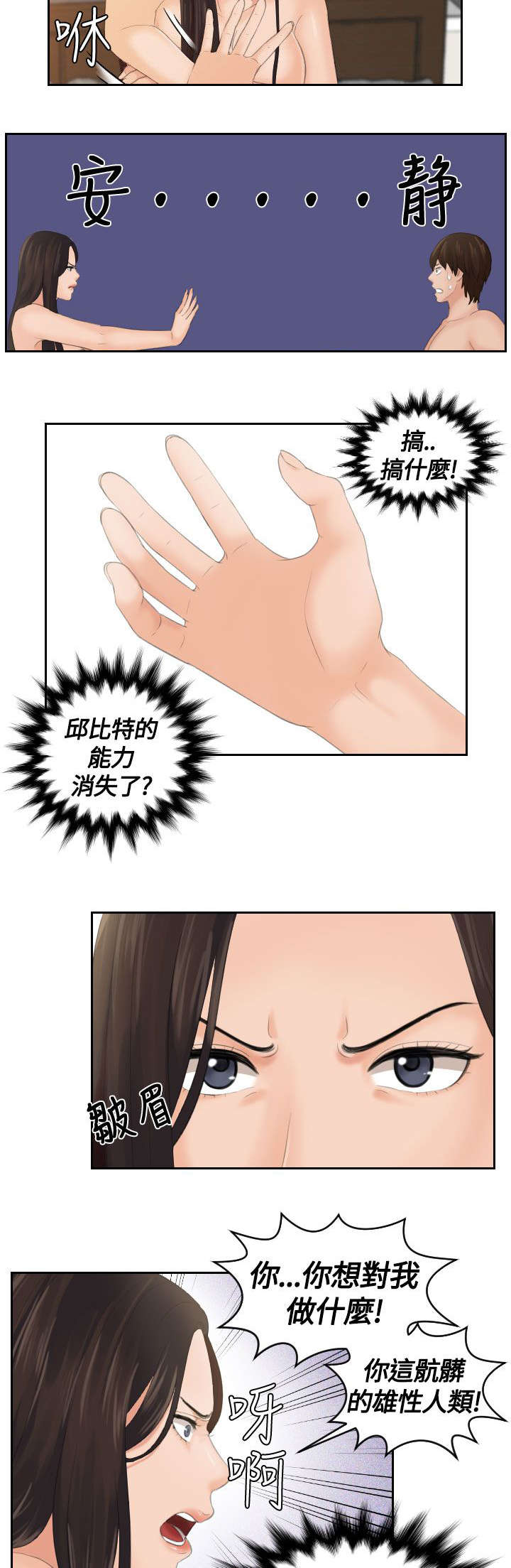 丘比特之箭暗示什么漫画,第2章：复活4图