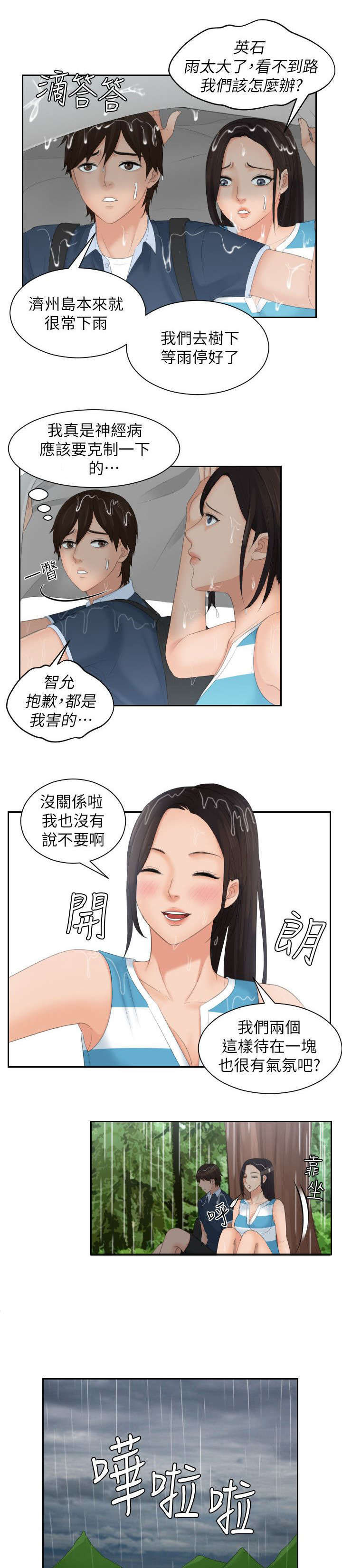 丘比特之心是什么意思漫画,第42章：暴雨5图