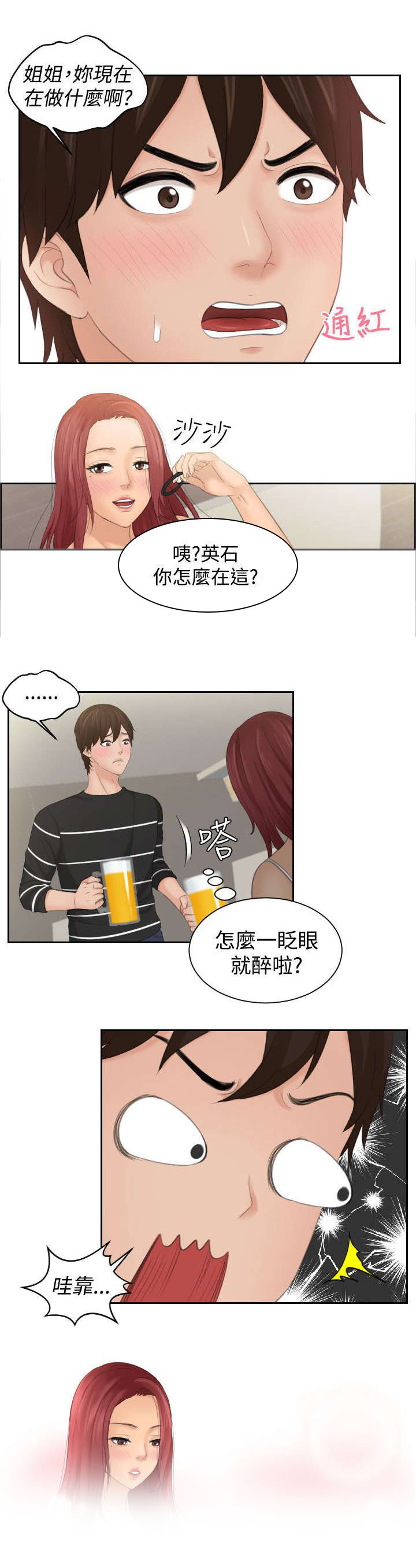 丘比特之弓漫画,第26章：喝醉2图
