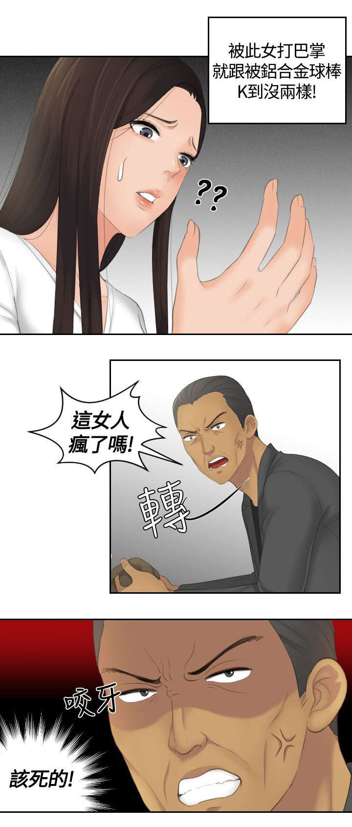丘比特之心是什么意思漫画,第18章：报警4图