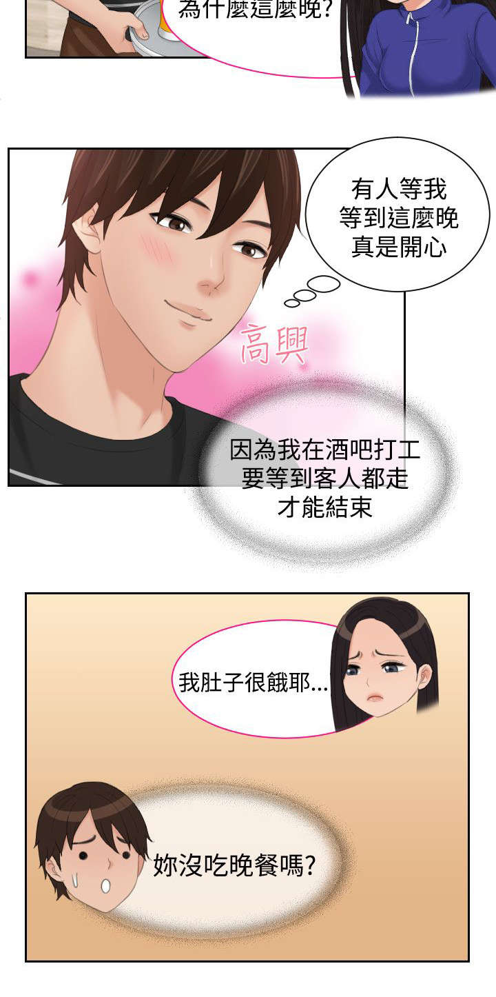 丘比特之心是什么意思漫画,第23章：聚餐1图