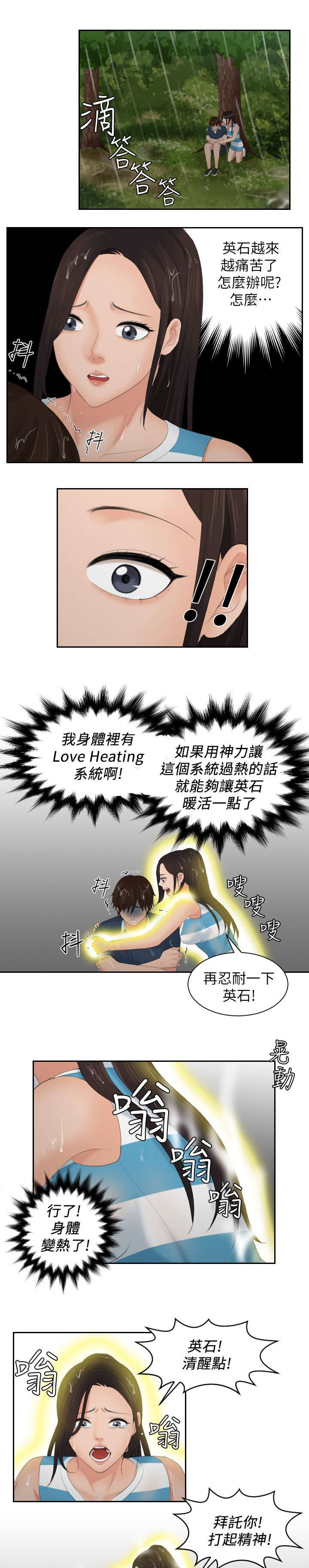丘比特是干什么的漫画,第43章：得救2图
