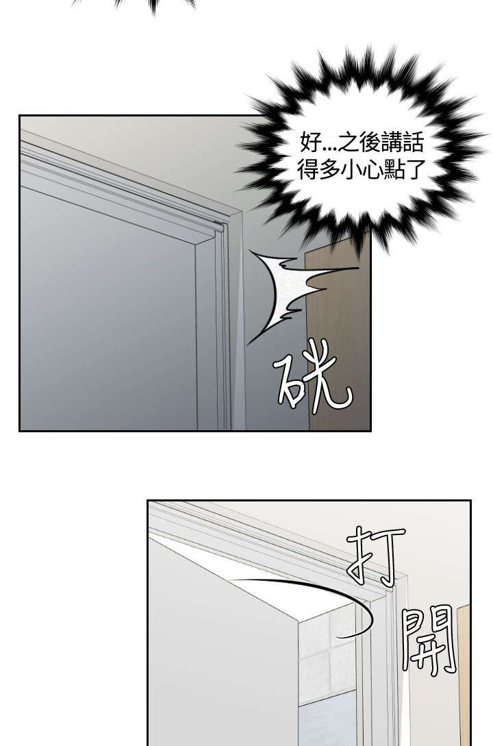 丘比特之弓漫画,第15章：误会1图