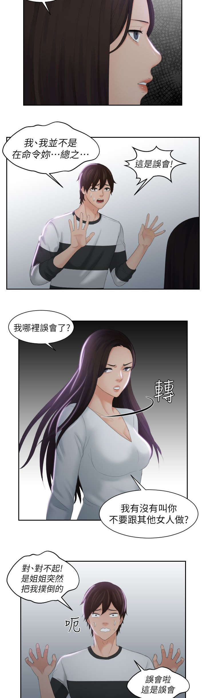 丘比特之光漫画,第41章：旅行2图