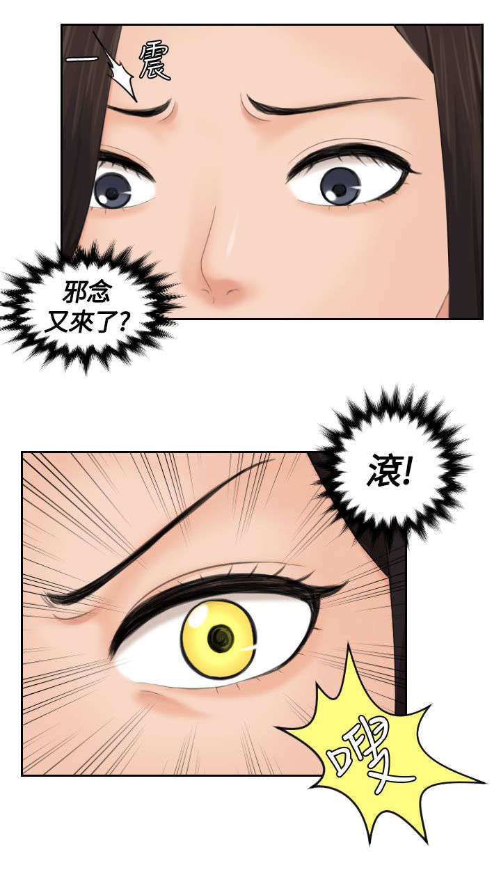 丘比特之光漫画,第14章：不受控制3图