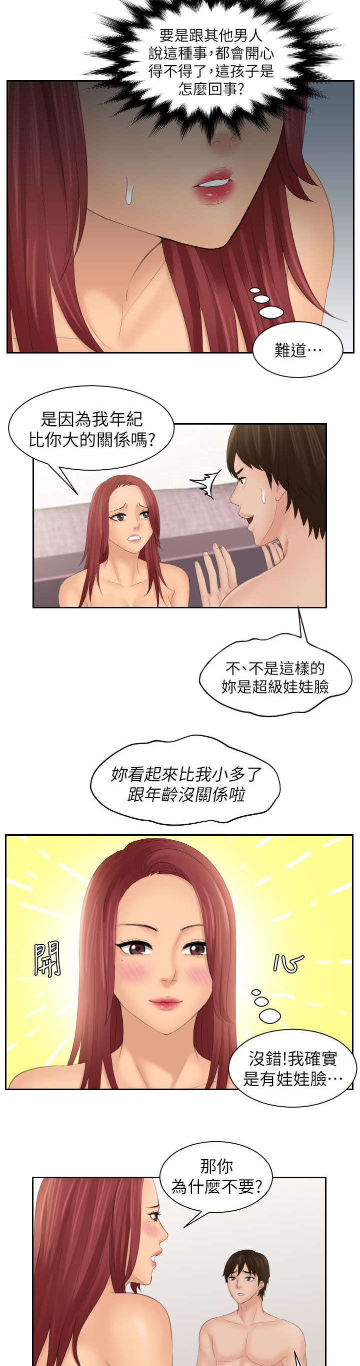 丘比特之光漫画,第39章：不同意3图