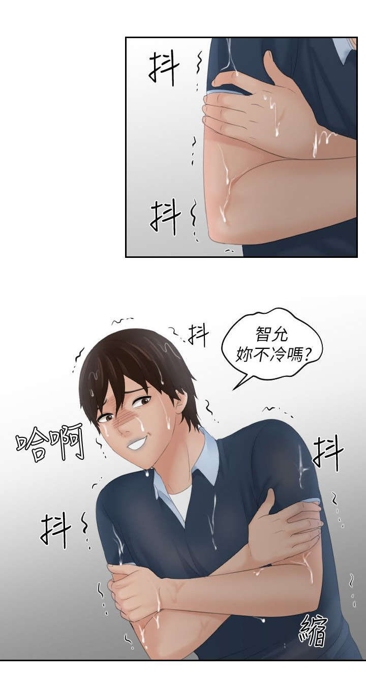丘比特之心是什么意思漫画,第42章：暴雨2图