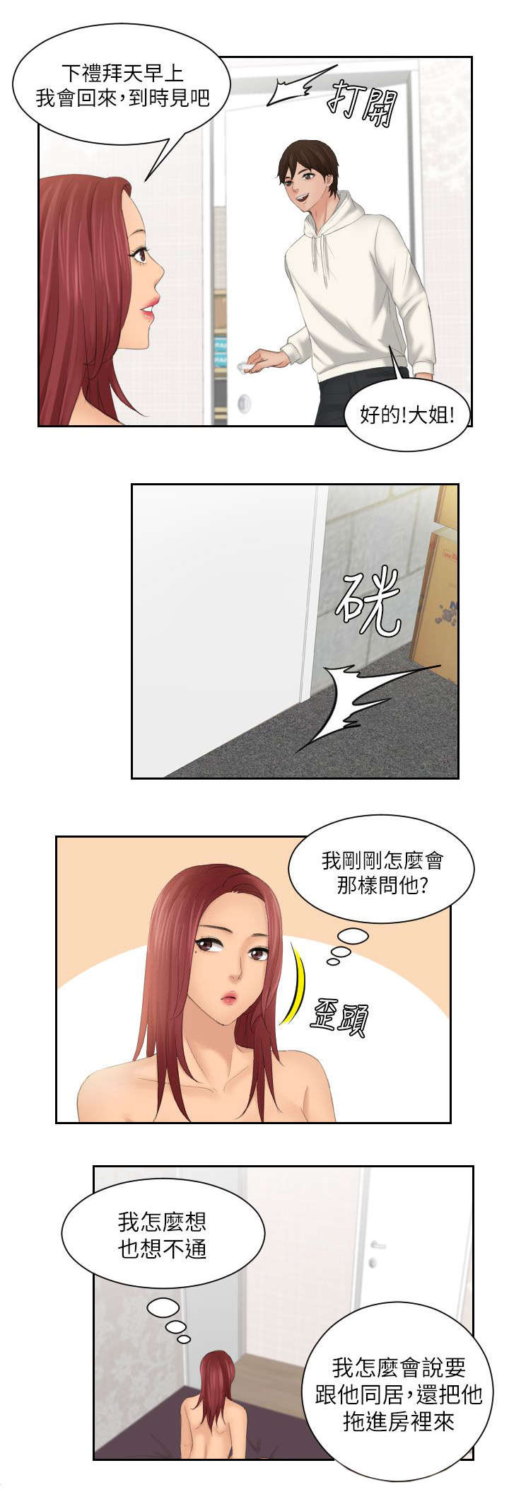 丘比特之箭官网漫画,第39章：不同意2图