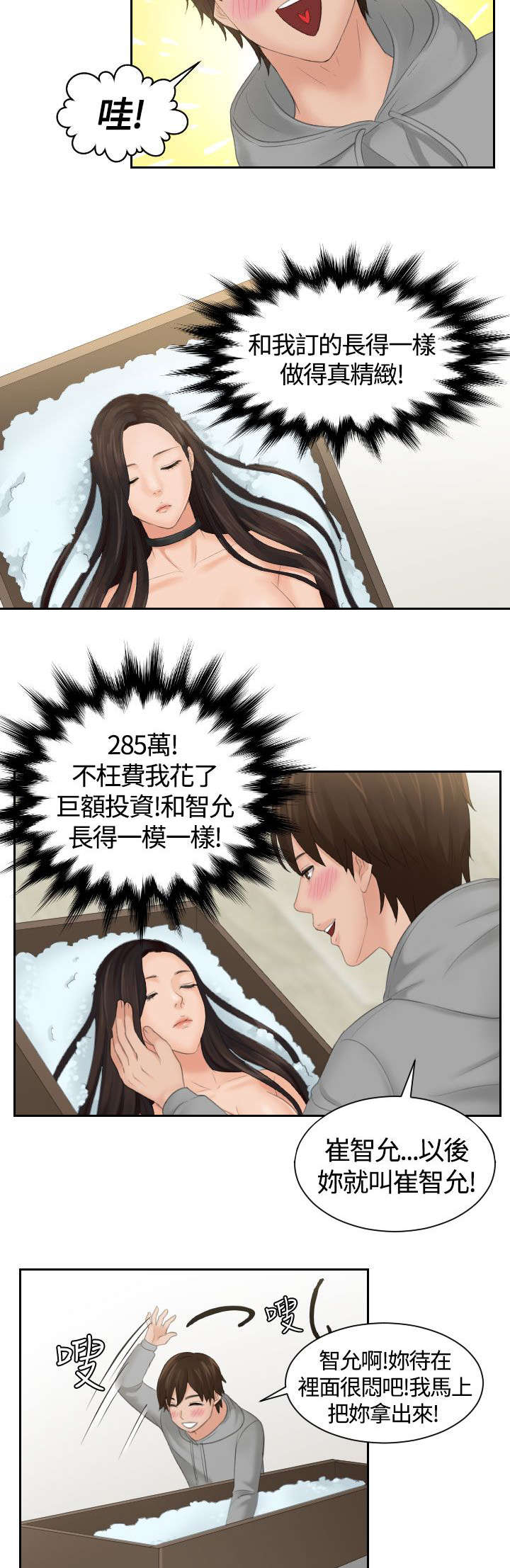 韩漫丘比特之光漫画,第2章：复活2图