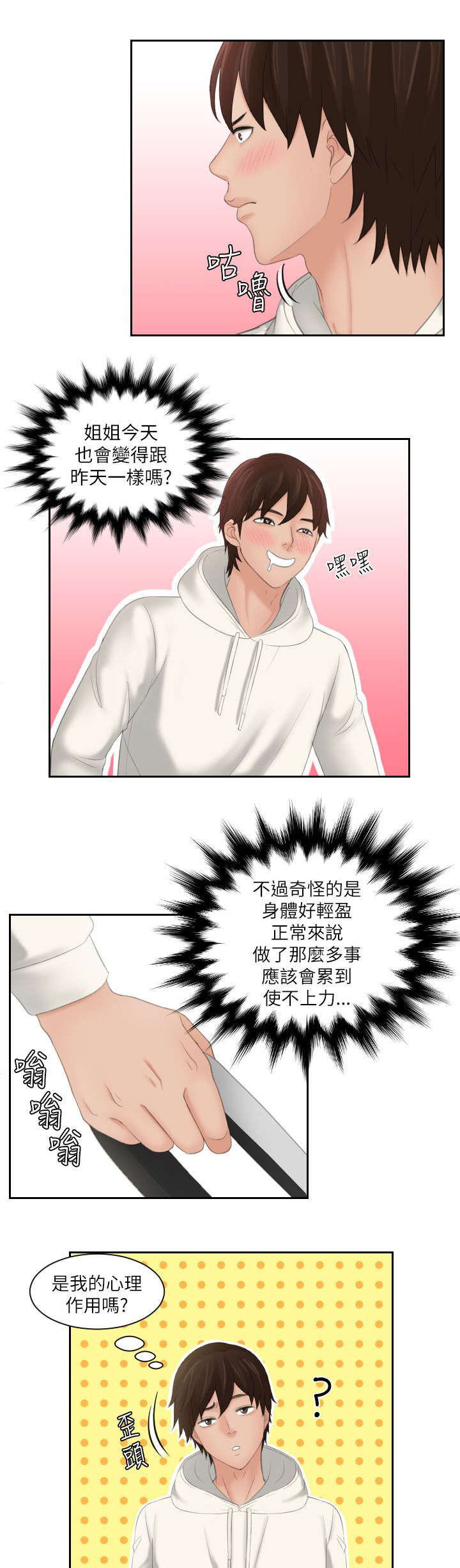 丘比特是干什么的漫画,第36章：记起3图