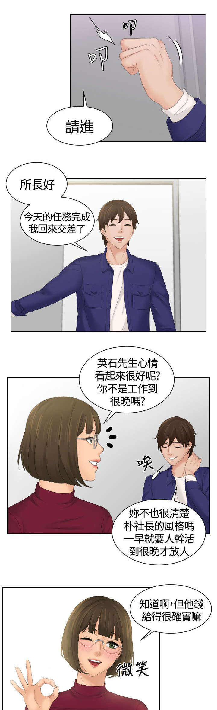 丘比特之箭视频漫画,第8章：结束工作2图