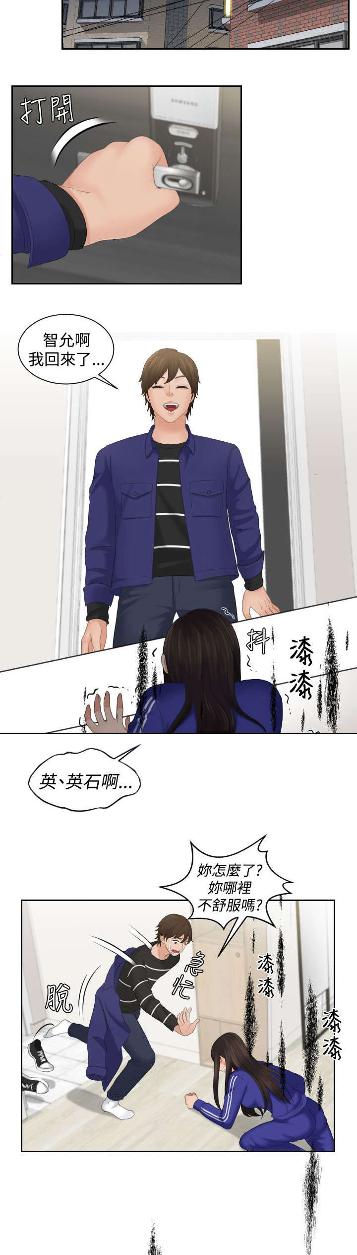 丘比特之爱产品正规吗漫画,第28章：回家3图