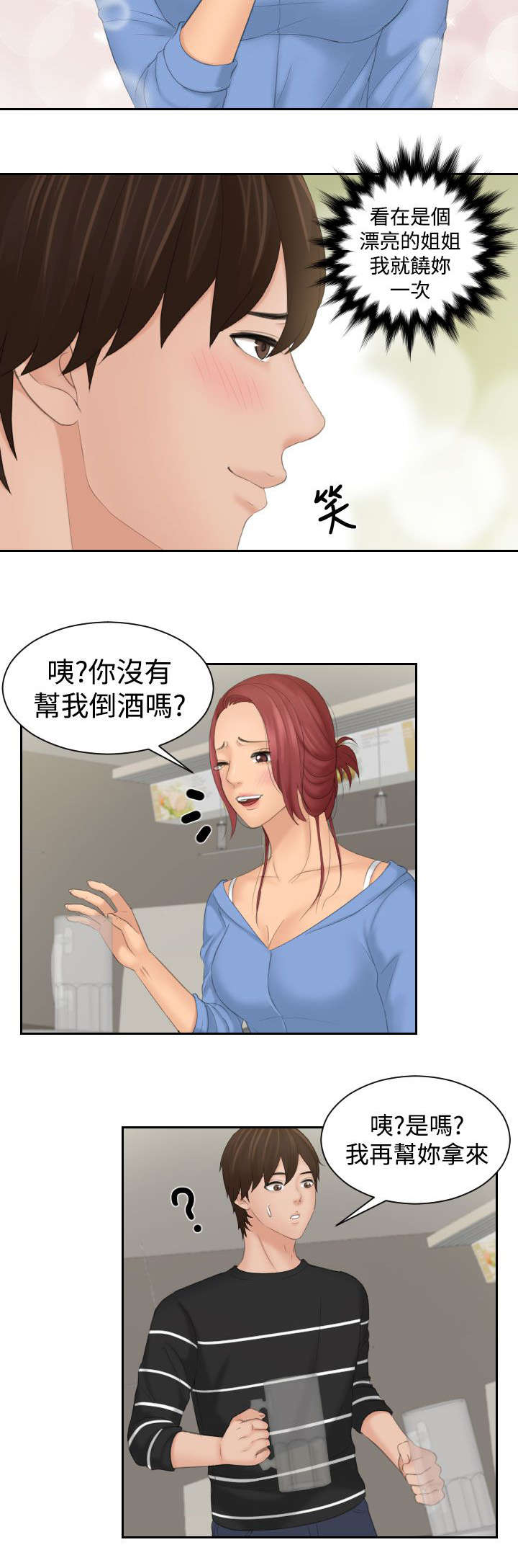 丘比特之光漫画,第26章：喝醉2图