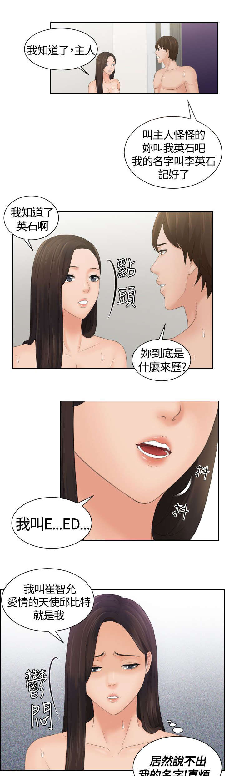 丘比特之箭折纸手工漫画,第4章：命令3图