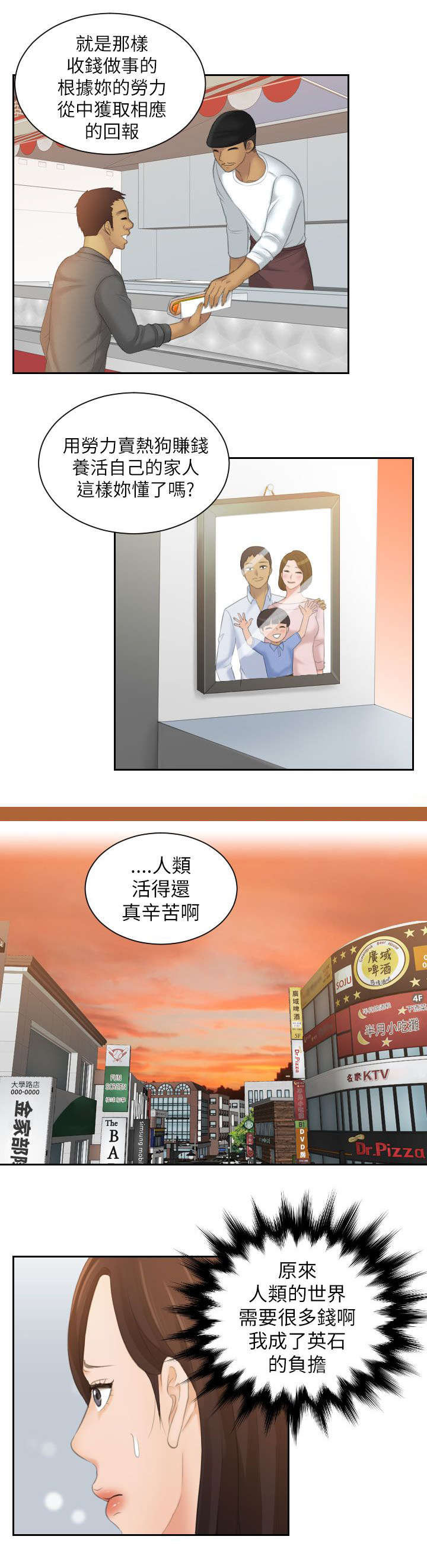 丘比特之箭油画漫画,第34章：感觉3图