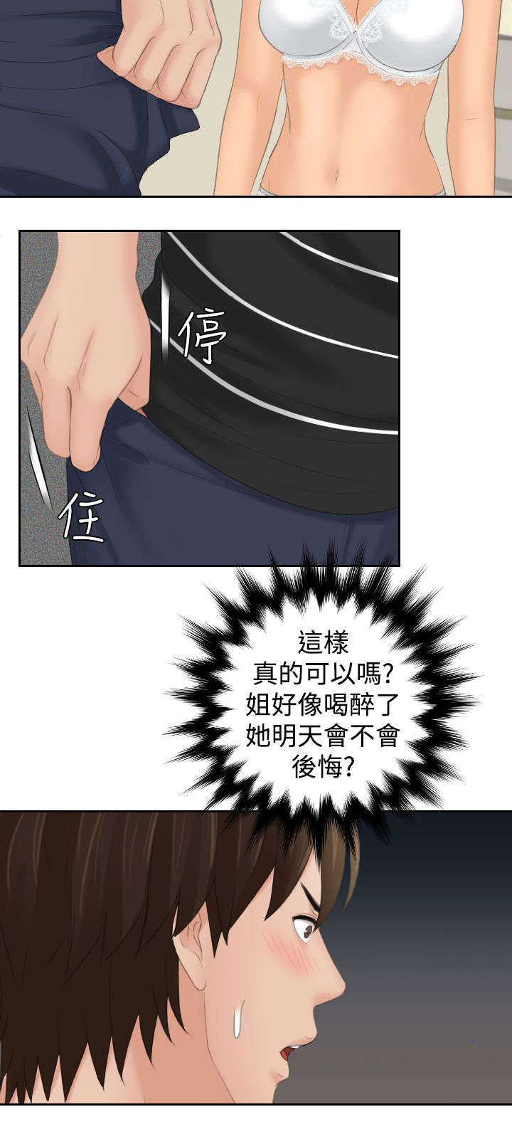 丘比特是干什么的漫画,第27章：做梦2图