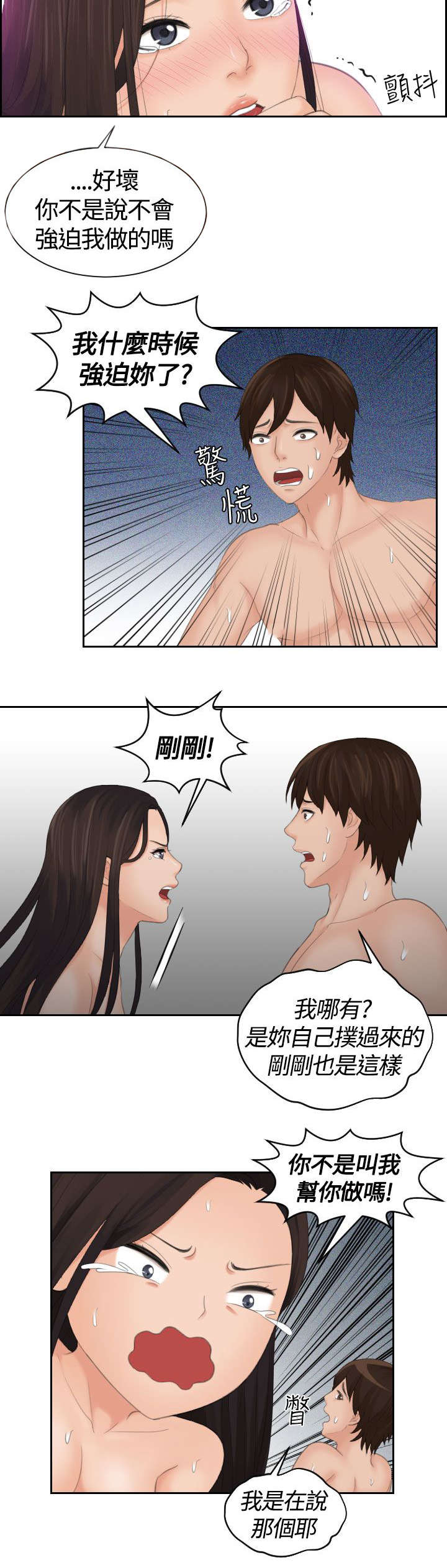 韩漫丘比特之光漫画,第15章：误会2图