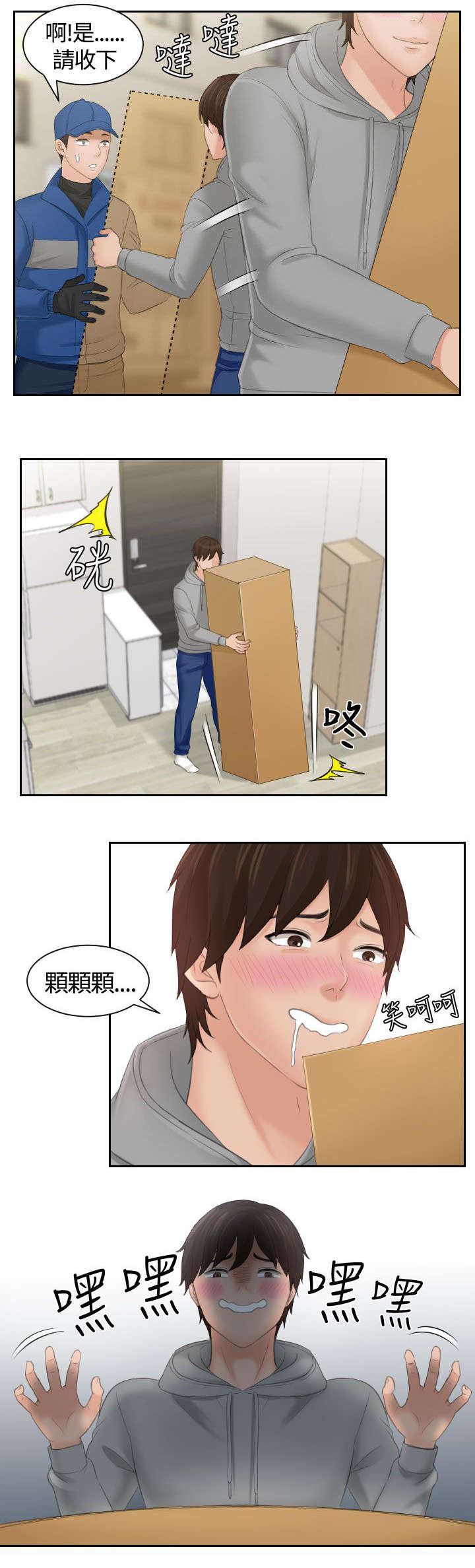 丘比特之箭折纸手工漫画,第1章：女朋友2图