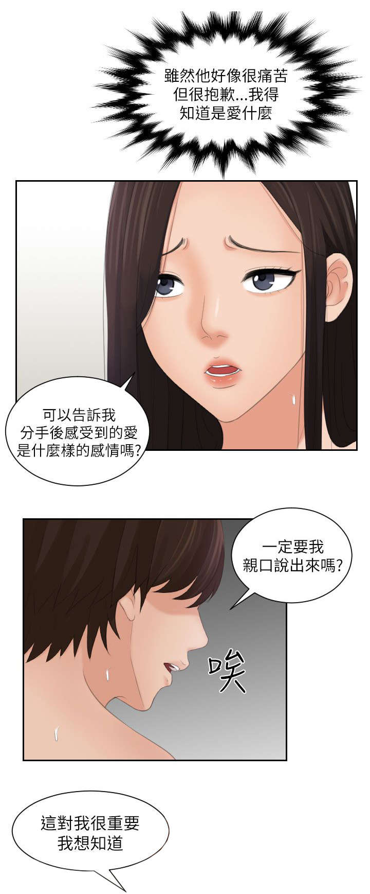 丘比特之弓漫画,第34章：感觉3图
