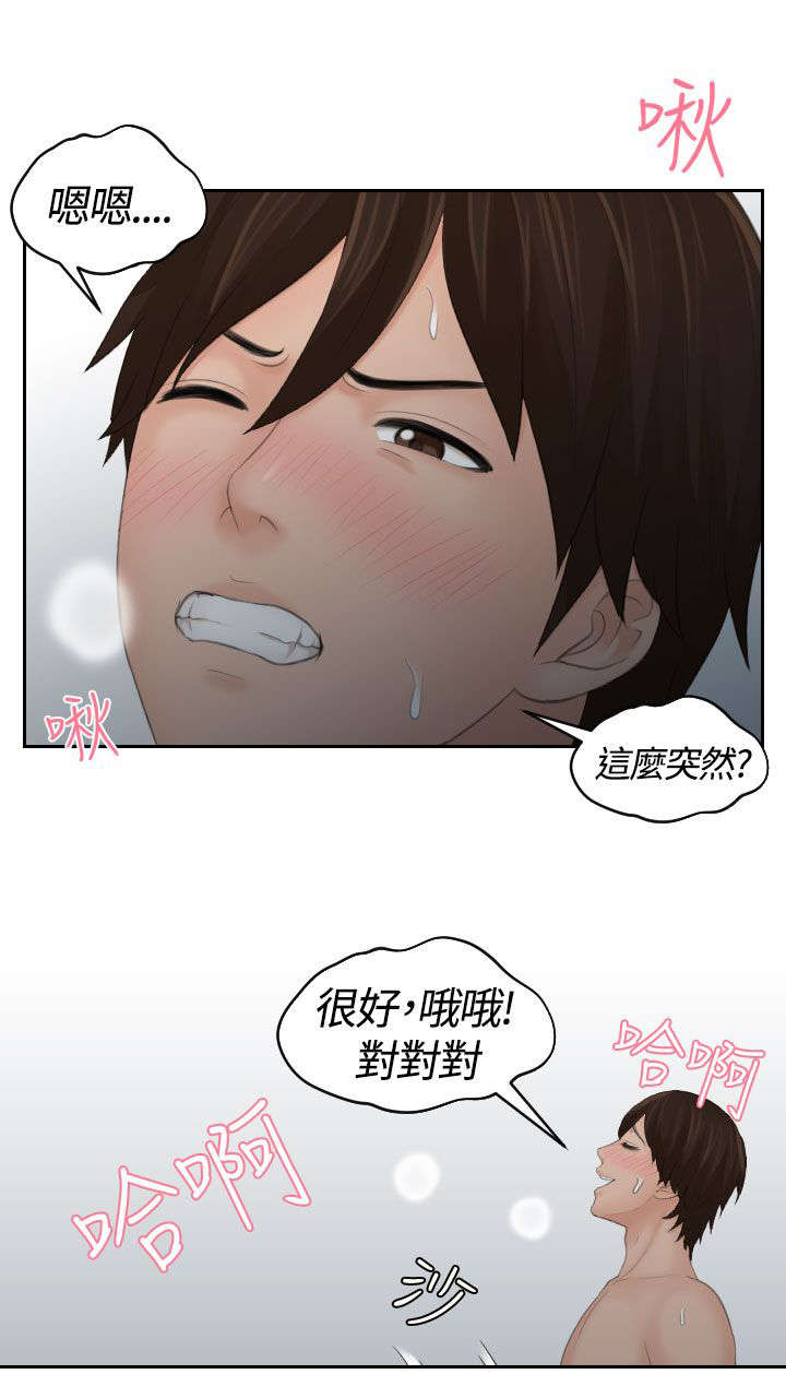 丘比特之心是什么意思漫画,第14章：不受控制4图
