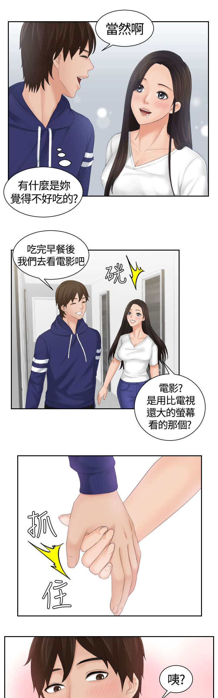 丘比特之箭折纸手工漫画,第15章：误会4图