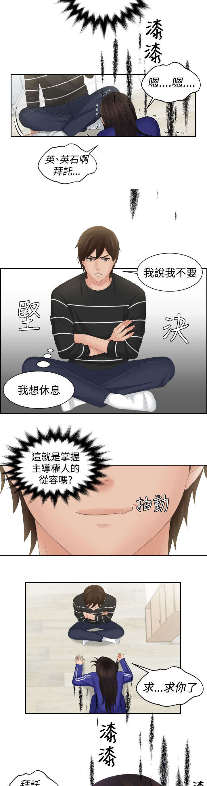 丘比特之光漫画,第29章：主动权5图